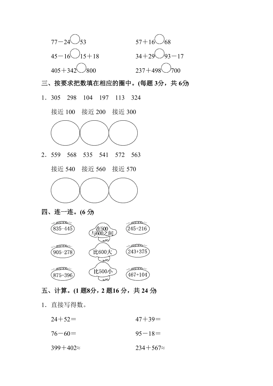 人教版三年级数学上册期末教材过关卷(10)含答案.pdf_第2页