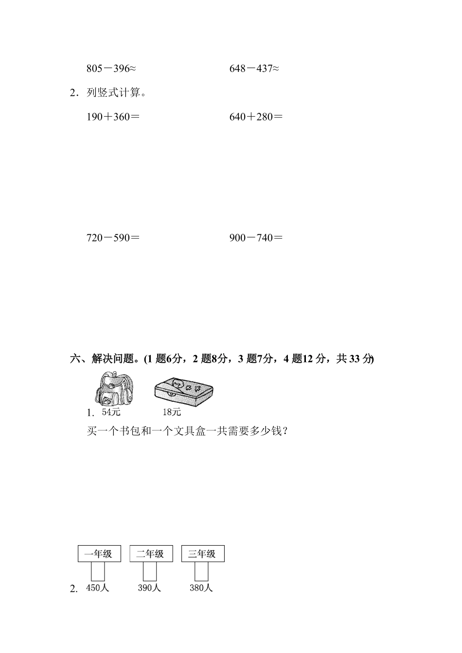 人教版三年级数学上册期末教材过关卷(10)含答案.pdf_第3页
