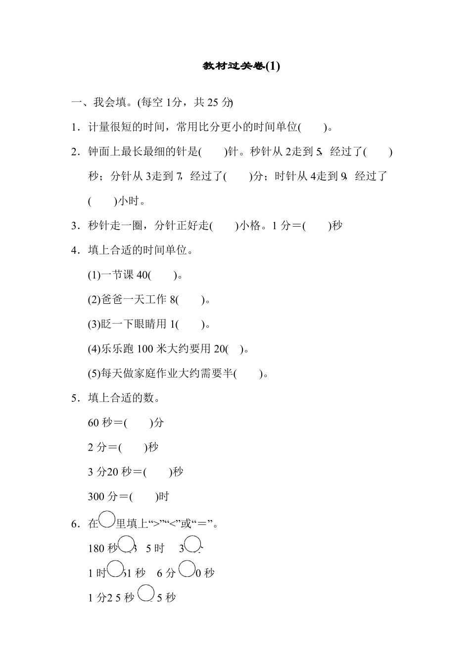 人教版三年级数学上册期末教材过关卷(11)含答案.pdf_第1页