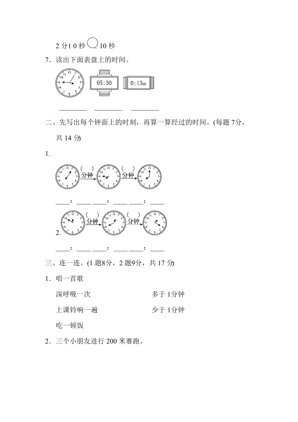 人教版三年级数学上册期末教材过关卷(11)含答案.pdf_第2页