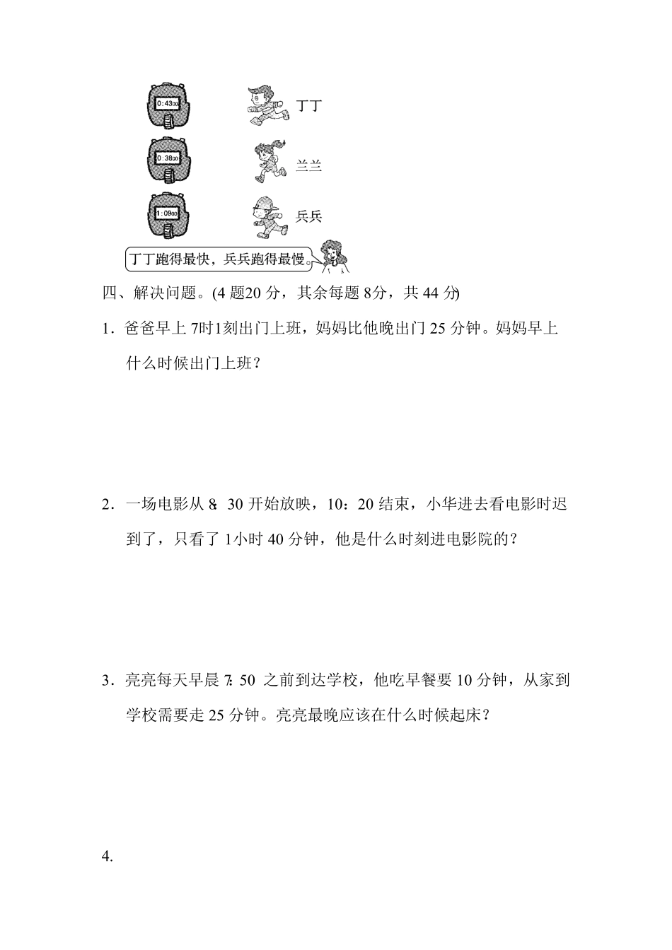 人教版三年级数学上册期末教材过关卷(11)含答案.pdf_第3页