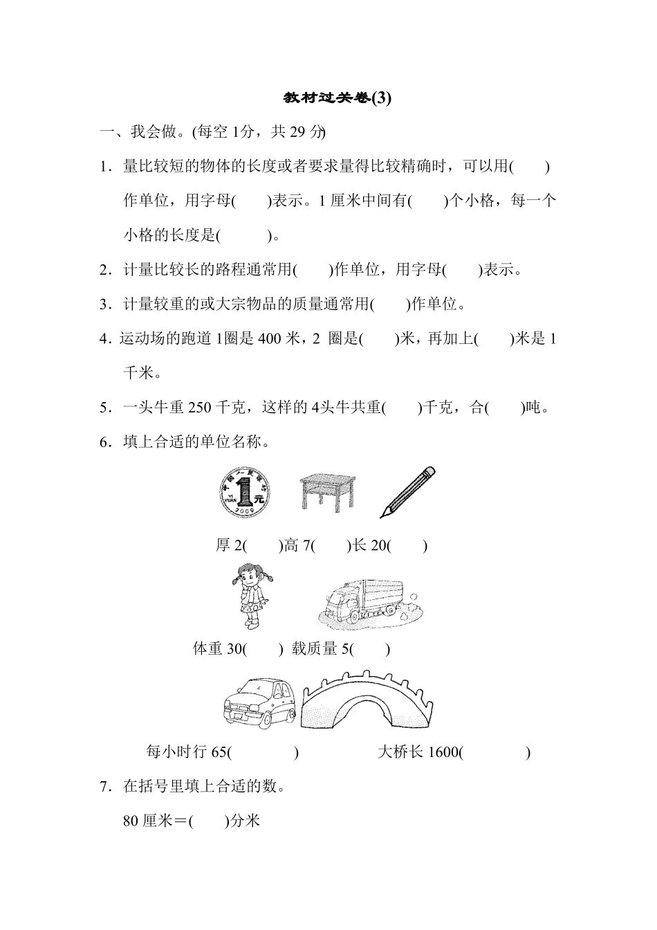 人教版三年级数学上册期末教材过关卷(12)含答案.pdf_第1页