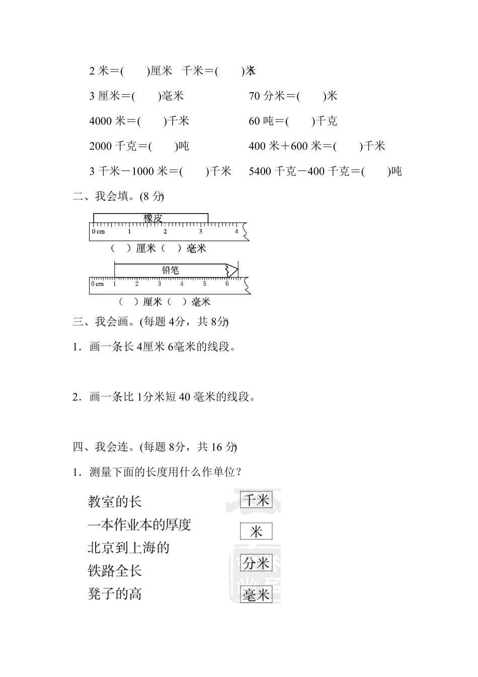 人教版三年级数学上册期末教材过关卷(12)含答案.pdf_第2页