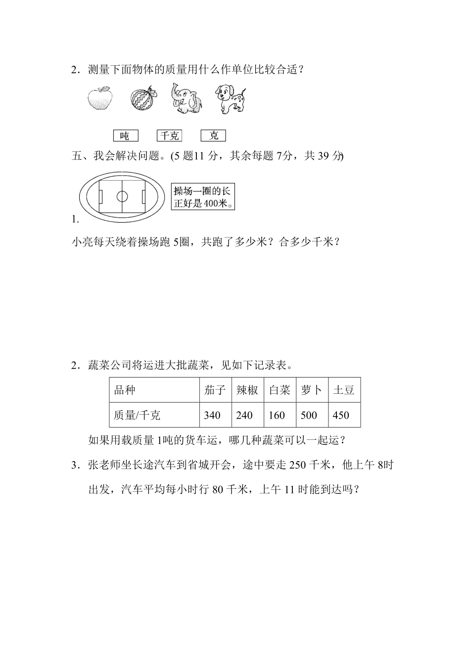 人教版三年级数学上册期末教材过关卷(12)含答案.pdf_第3页