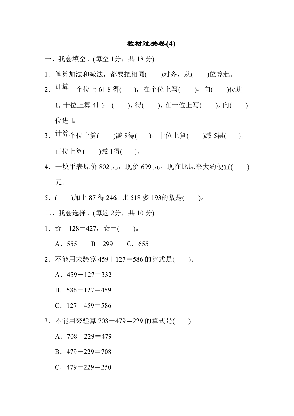 人教版三年级数学上册期末教材过关卷(13)含答案.pdf_第1页