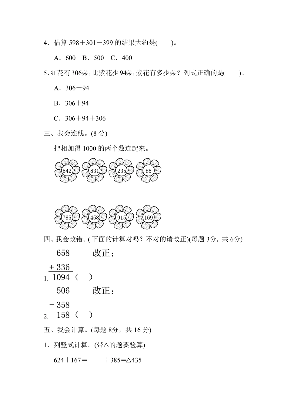 人教版三年级数学上册期末教材过关卷(13)含答案.pdf_第2页
