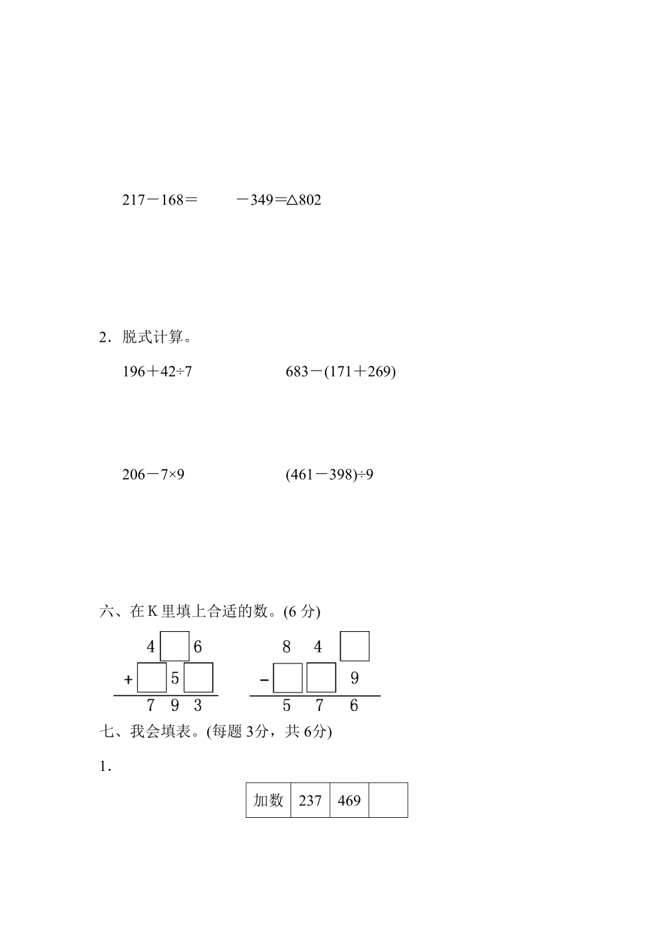 人教版三年级数学上册期末教材过关卷(13)含答案.pdf_第3页