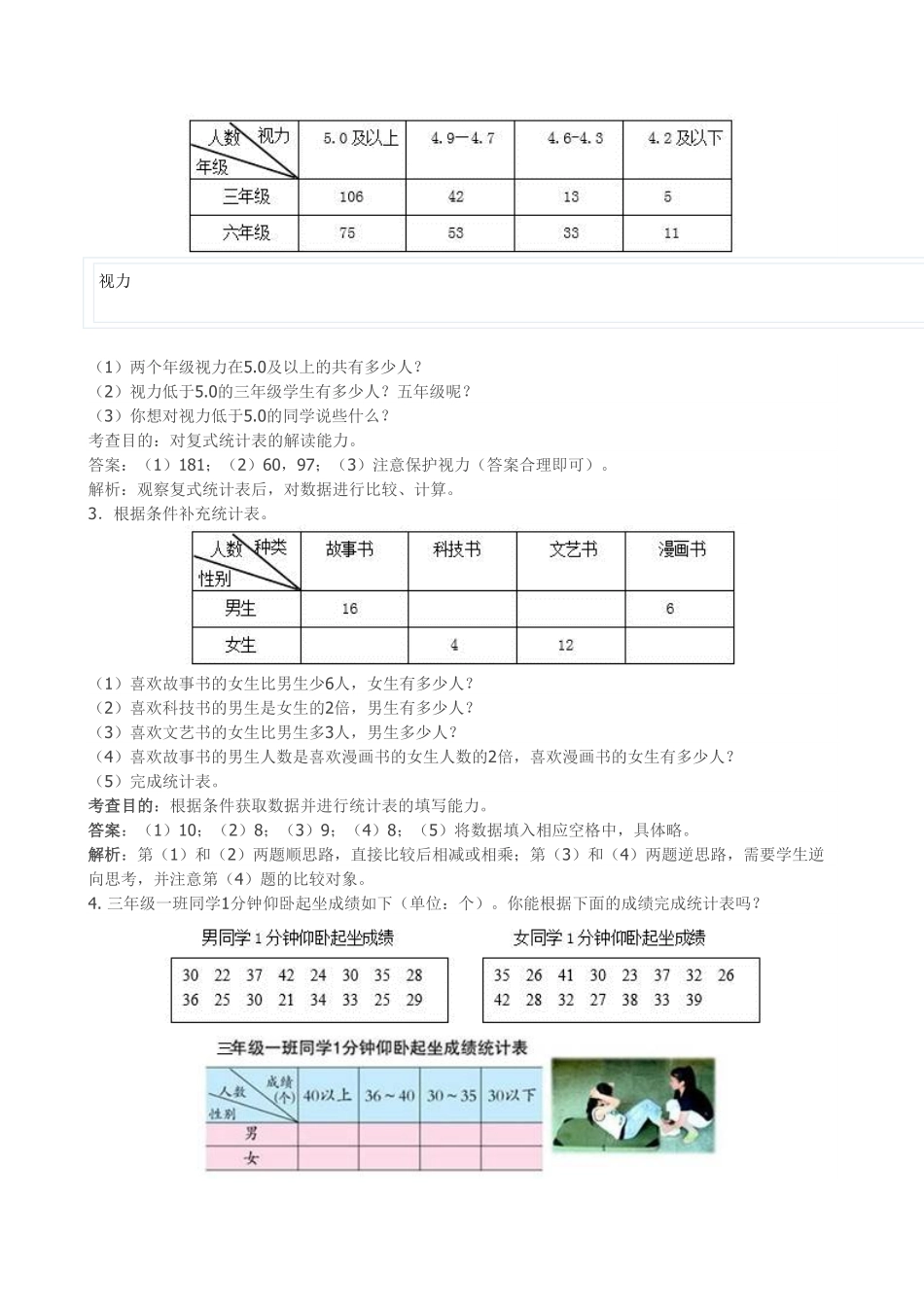 人教版三年级数学下册 《复式统计表》同步试题人教版 含答案.pdf_第3页