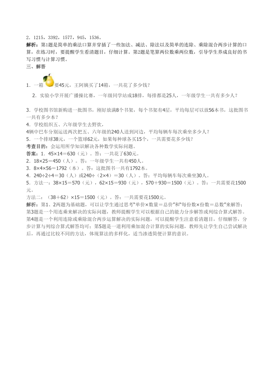人教版三年级数学下册 《两位数乘两位数》同步试题人教版 含答案.pdf_第2页