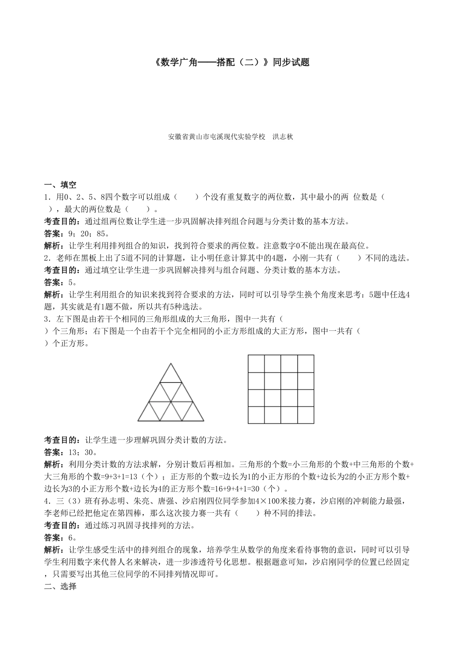 人教版三年级数学下册 《数学广角──搭配二》同步试题人教版 含答案.pdf_第1页