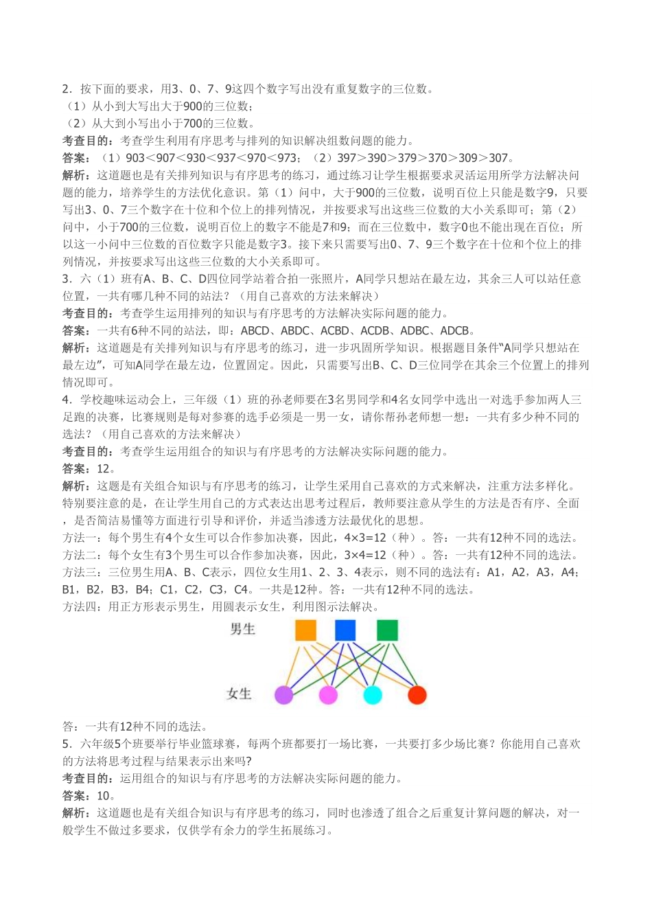 人教版三年级数学下册 《数学广角──搭配二》同步试题人教版 含答案.pdf_第3页