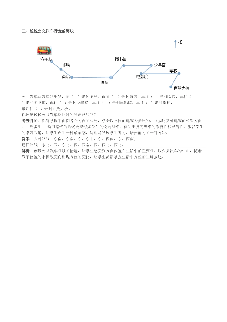 人教版三年级数学下册 《位置与方向》练习+解析人教版 含答案.pdf_第2页