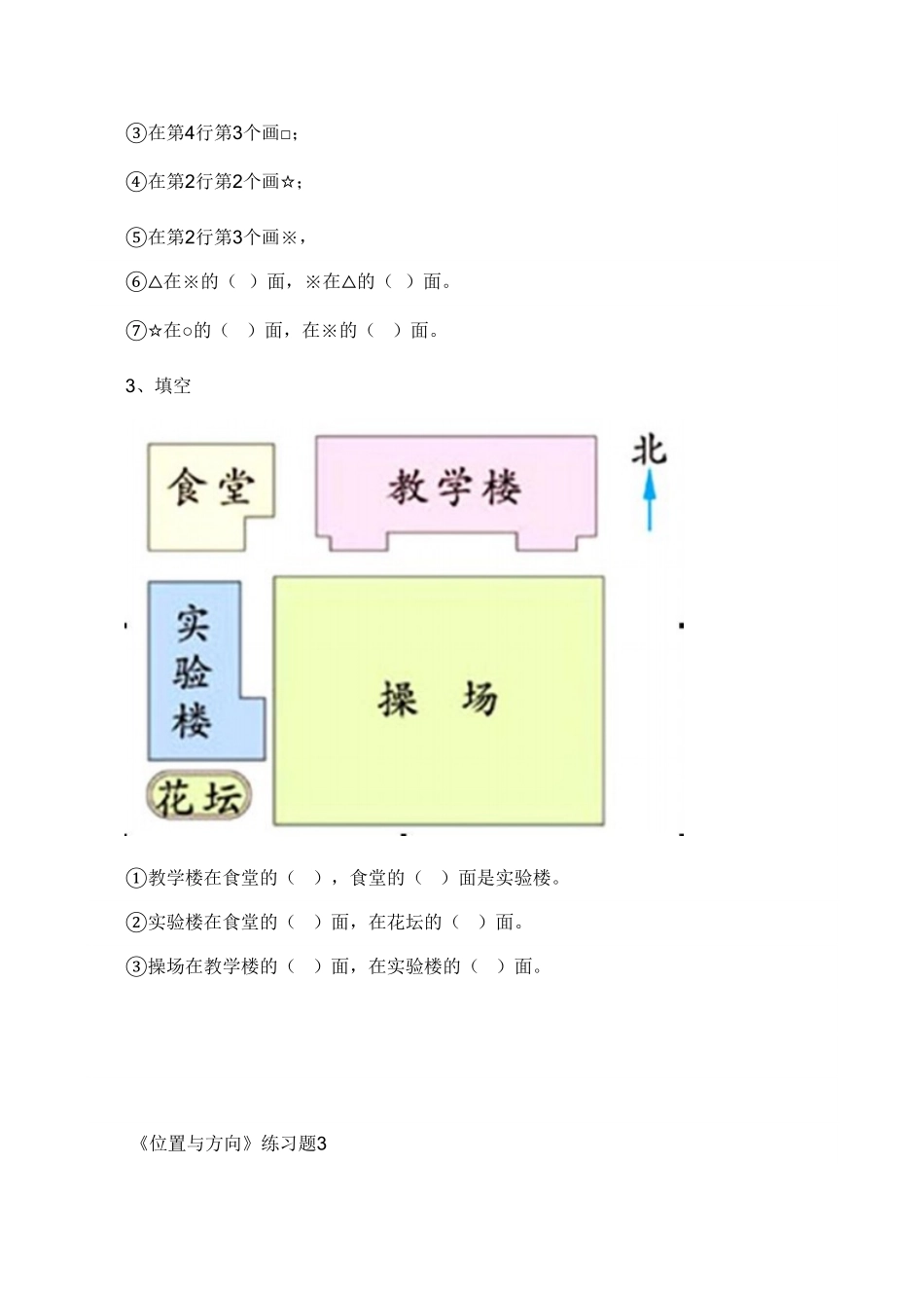 人教版三年级数学下册 《位置与方向》同步试题1人教版 含答案.pdf_第2页