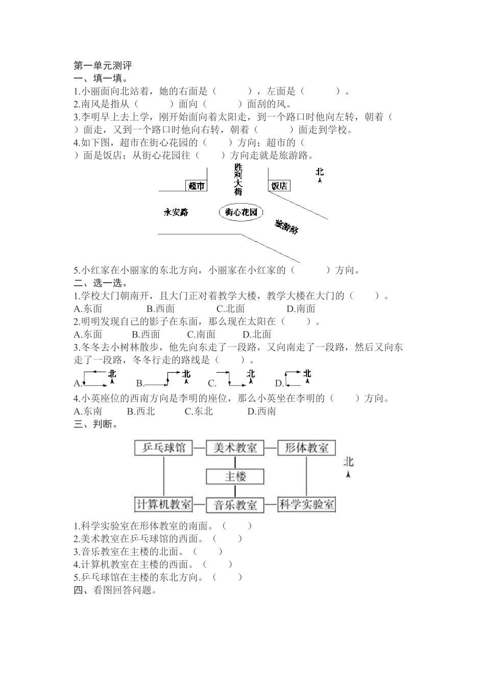 人教版三年级数学下册 第1单元测试试卷1 含答案.pdf_第1页