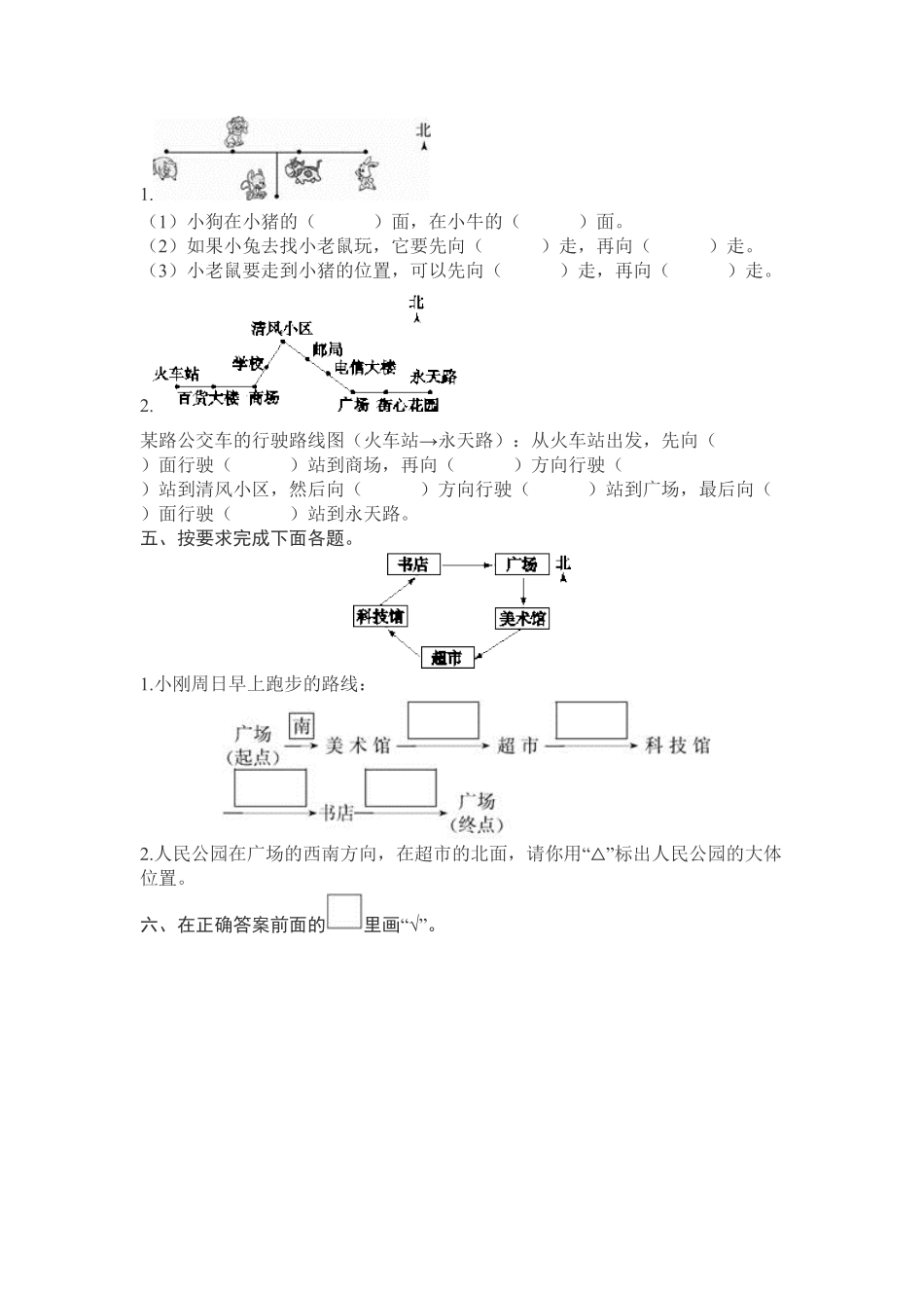 人教版三年级数学下册 第1单元测试试卷1 含答案.pdf_第2页