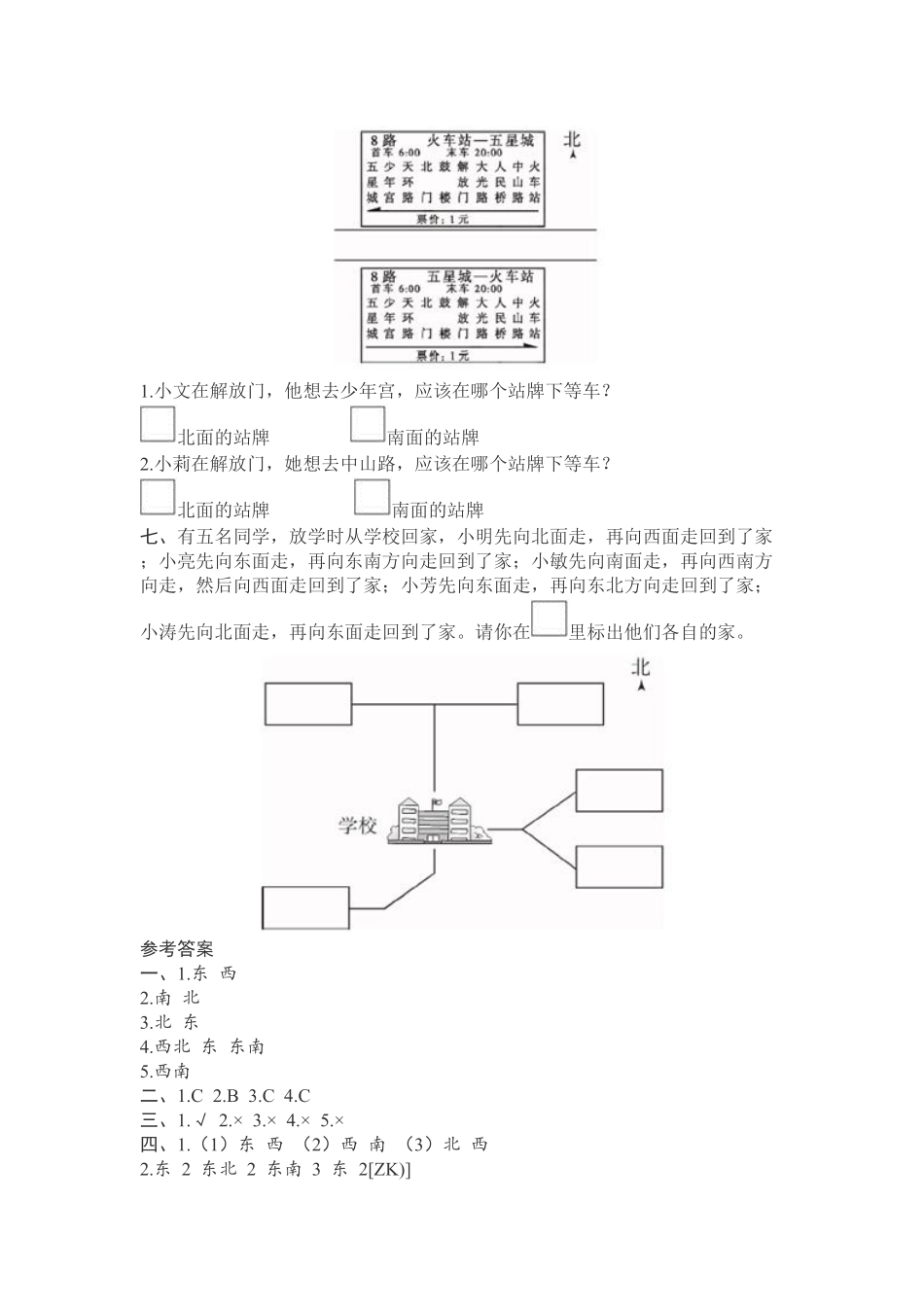 人教版三年级数学下册 第1单元测试试卷1 含答案.pdf_第3页