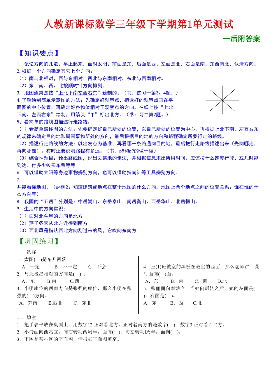 人教版三年级数学下册 第1单元测试试卷2 含答案.pdf_第1页