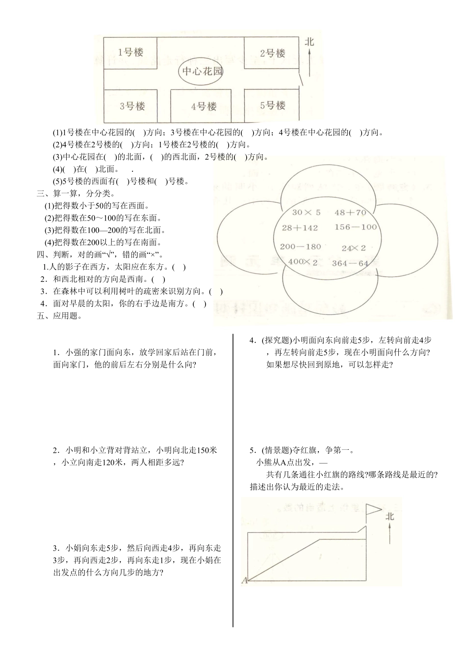 人教版三年级数学下册 第1单元测试试卷2 含答案.pdf_第2页