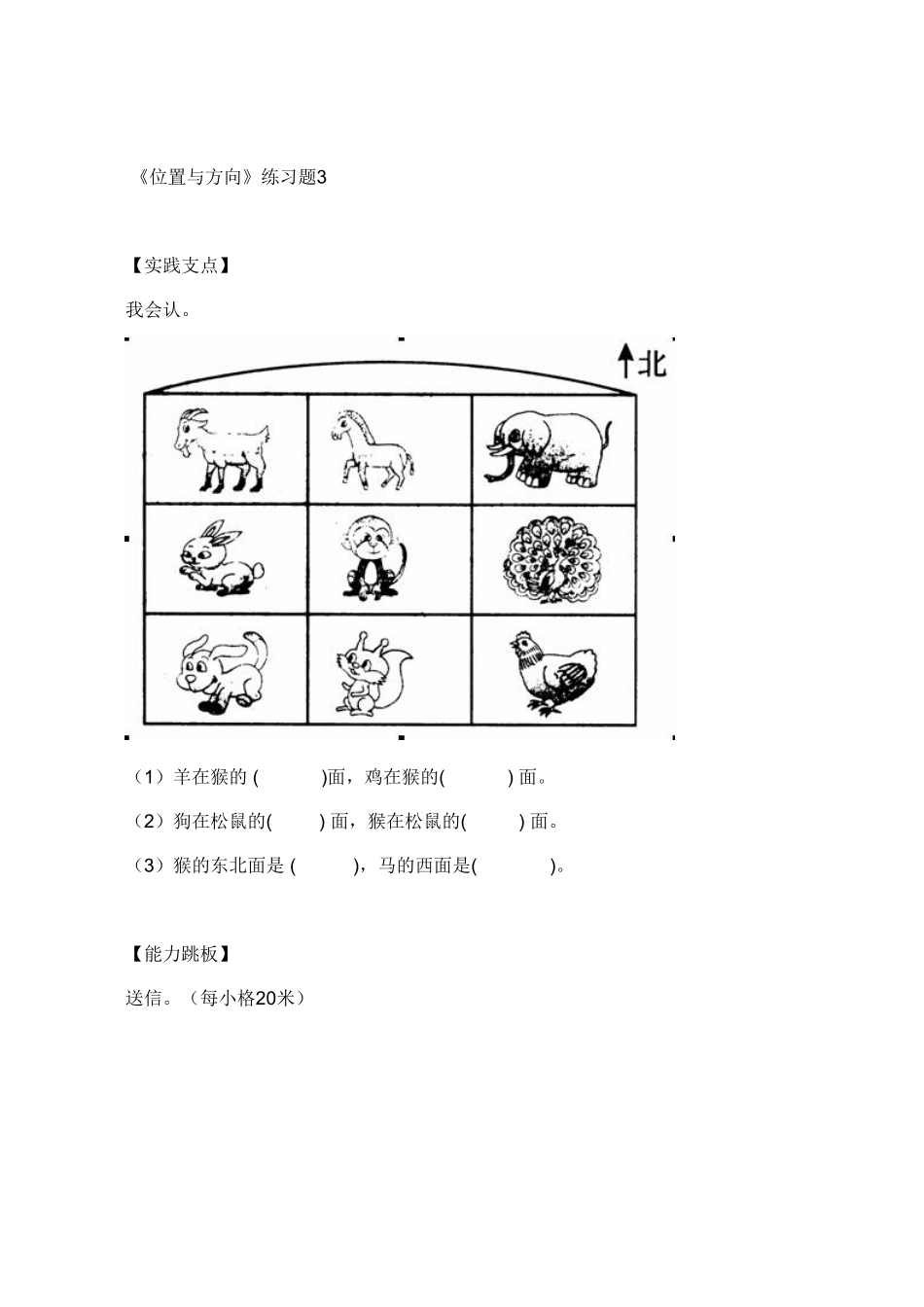 人教版三年级数学下册 第1单元测试试卷3 含答案.pdf_第3页