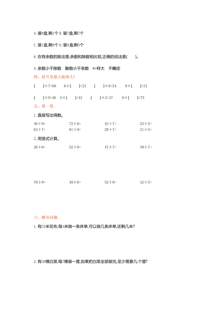 人教版三年级数学下册 第2单元测试试卷1 含答案.pdf_第2页