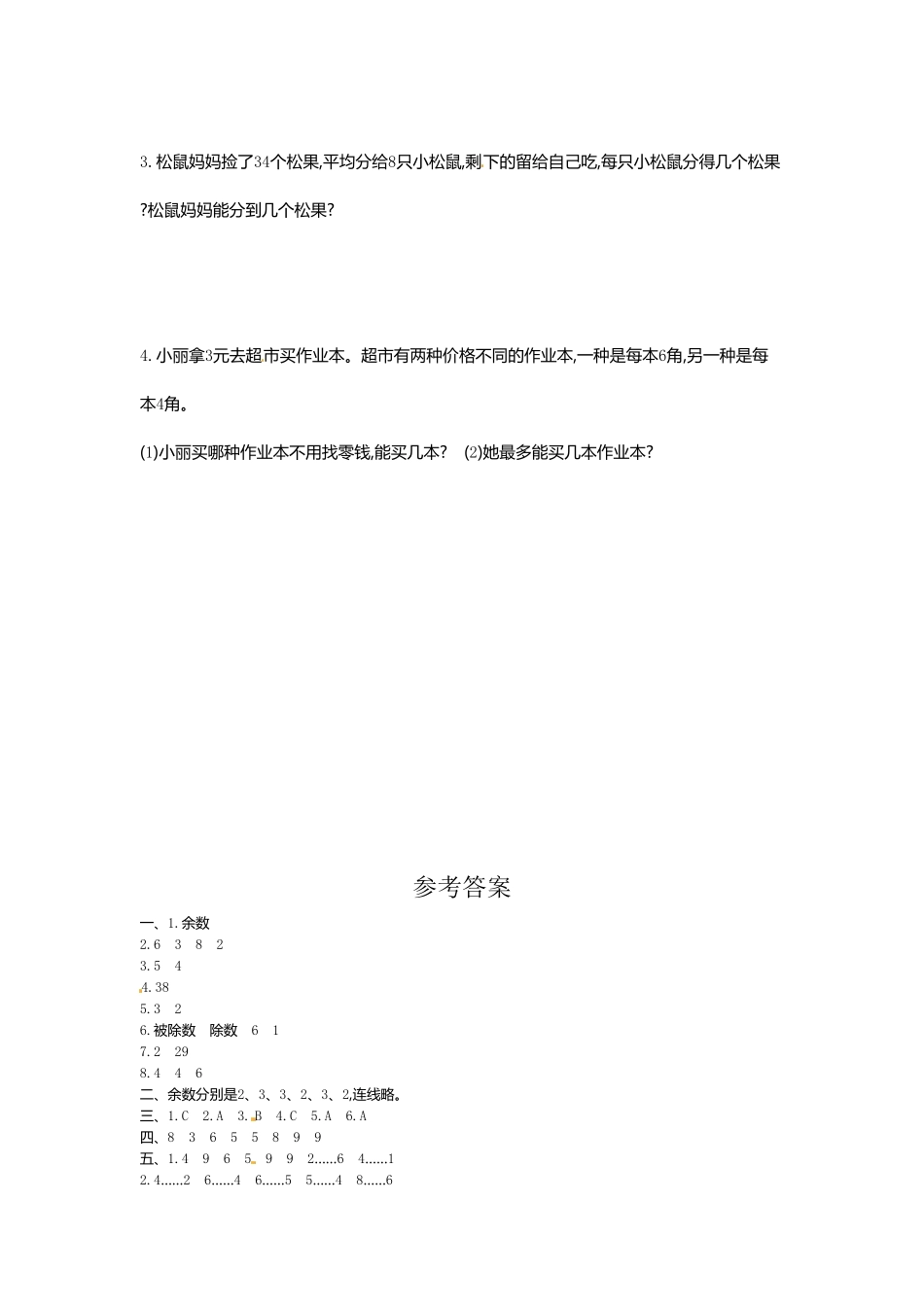 人教版三年级数学下册 第2单元测试试卷1 含答案.pdf_第3页