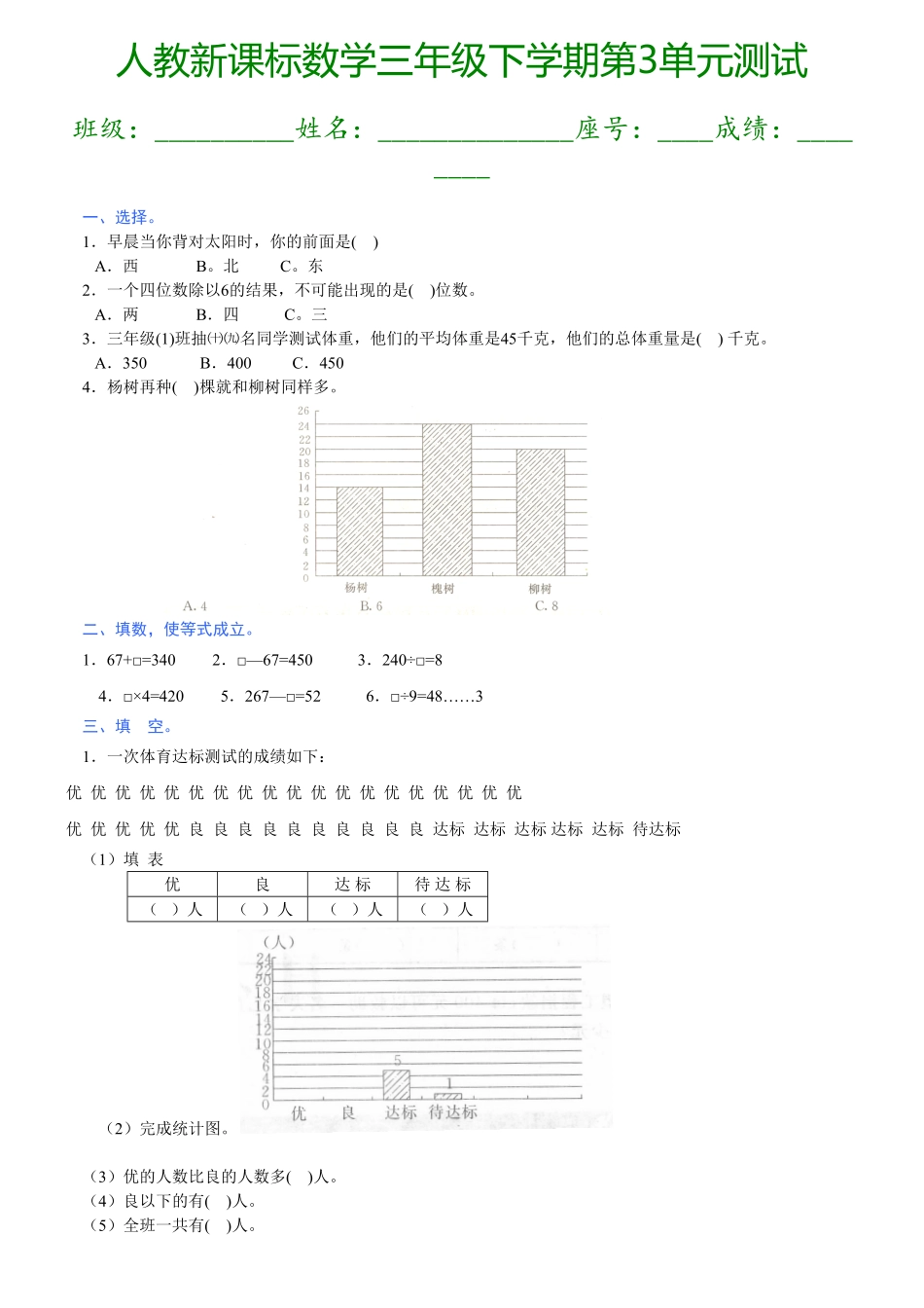 人教版三年级数学下册 第3单元测试试卷2 含答案.pdf_第1页