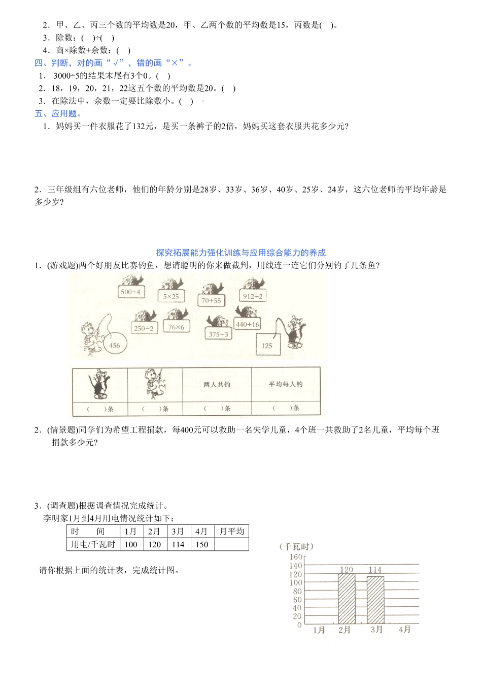 人教版三年级数学下册 第3单元测试试卷2 含答案.pdf_第2页