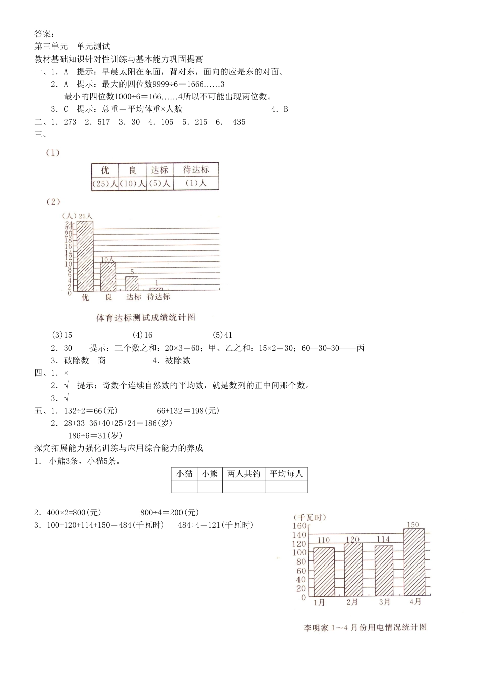 人教版三年级数学下册 第3单元测试试卷2 含答案.pdf_第3页