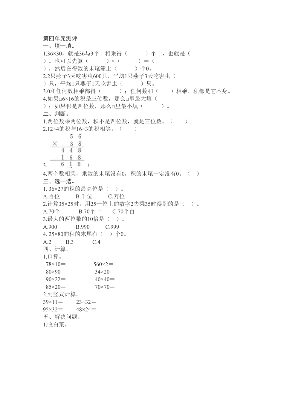人教版三年级数学下册 第4单元测试试卷1 含答案.pdf_第1页