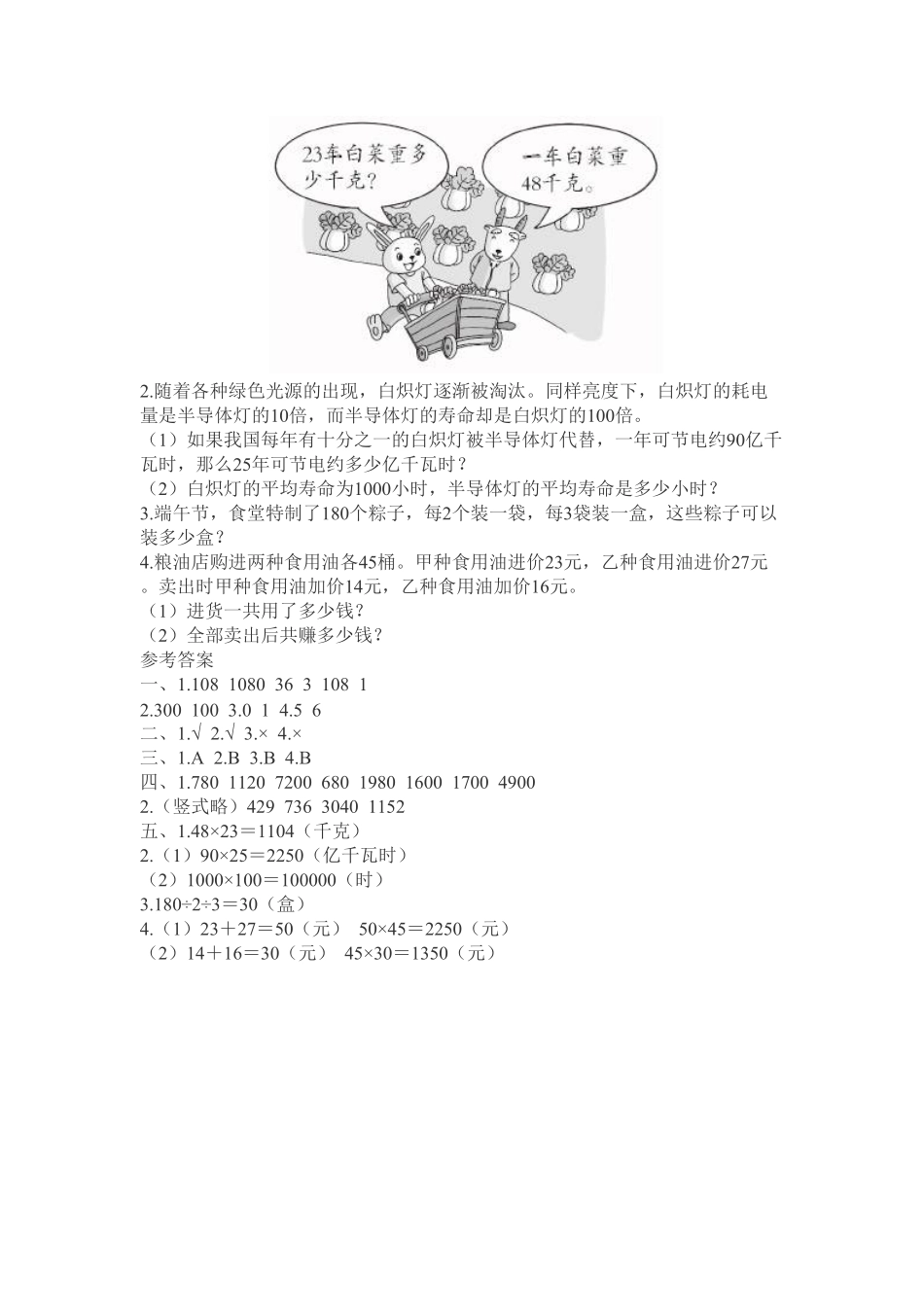 人教版三年级数学下册 第4单元测试试卷1 含答案.pdf_第2页