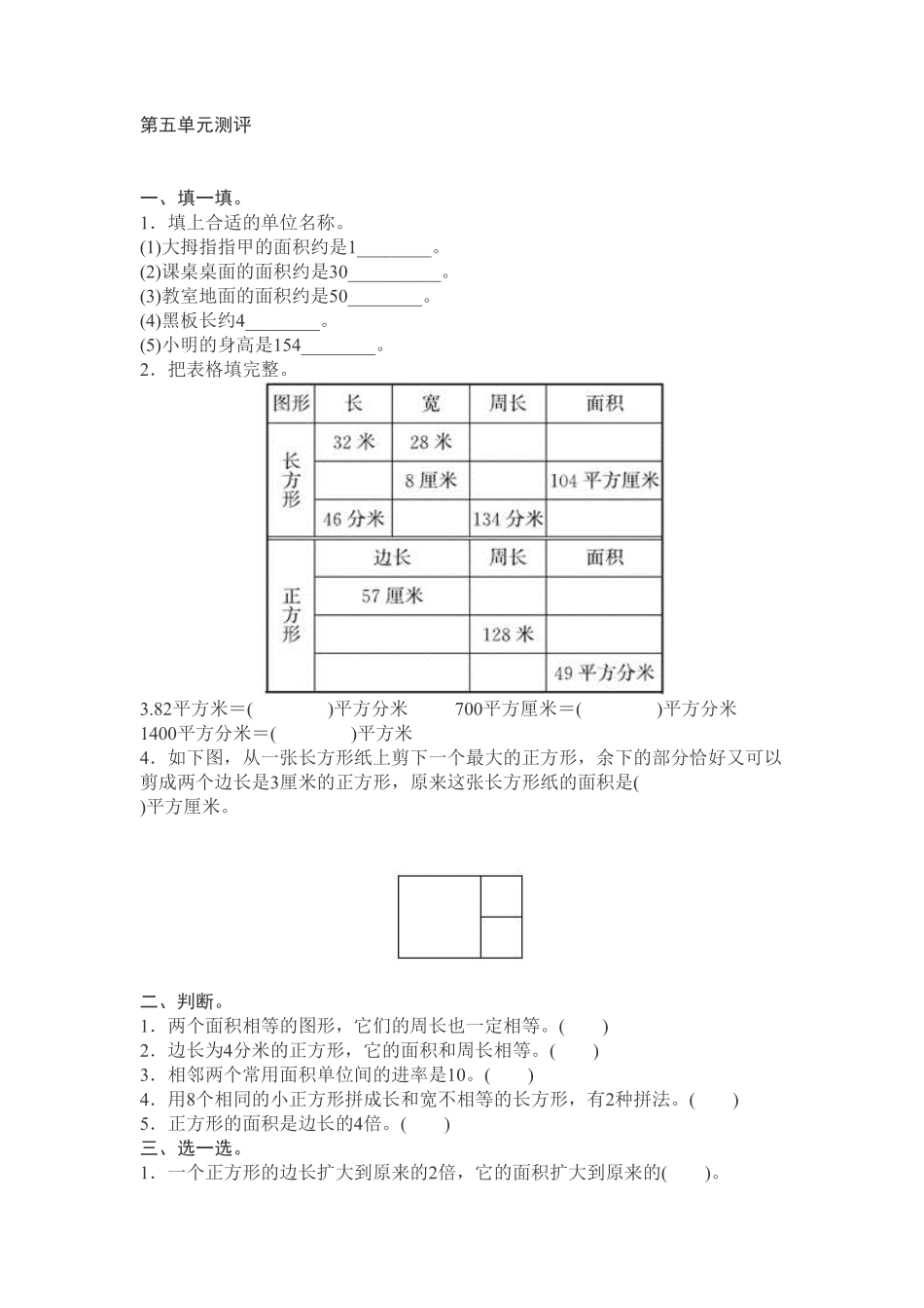 人教版三年级数学下册 第5单元测试试卷1 含答案.pdf_第1页