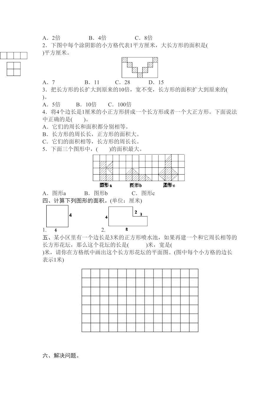人教版三年级数学下册 第5单元测试试卷1 含答案.pdf_第2页