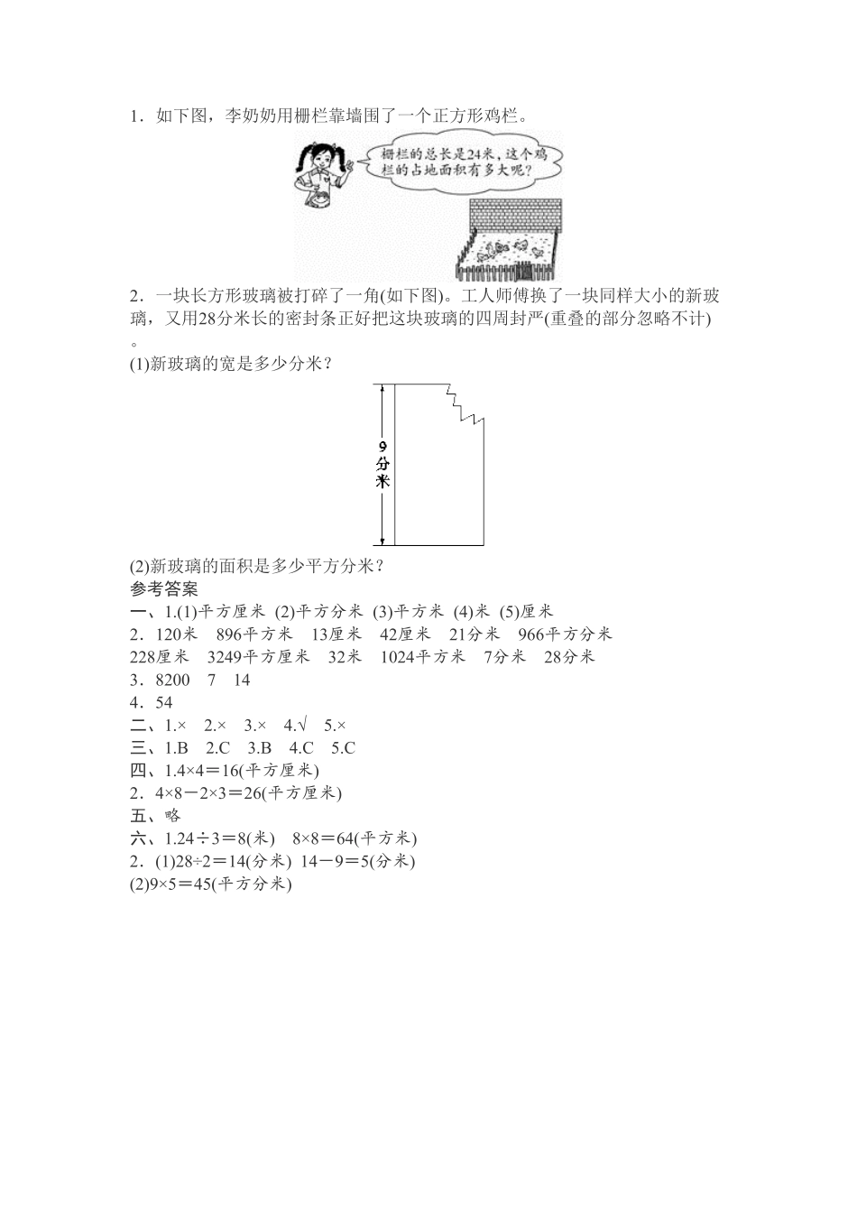 人教版三年级数学下册 第5单元测试试卷1 含答案.pdf_第3页