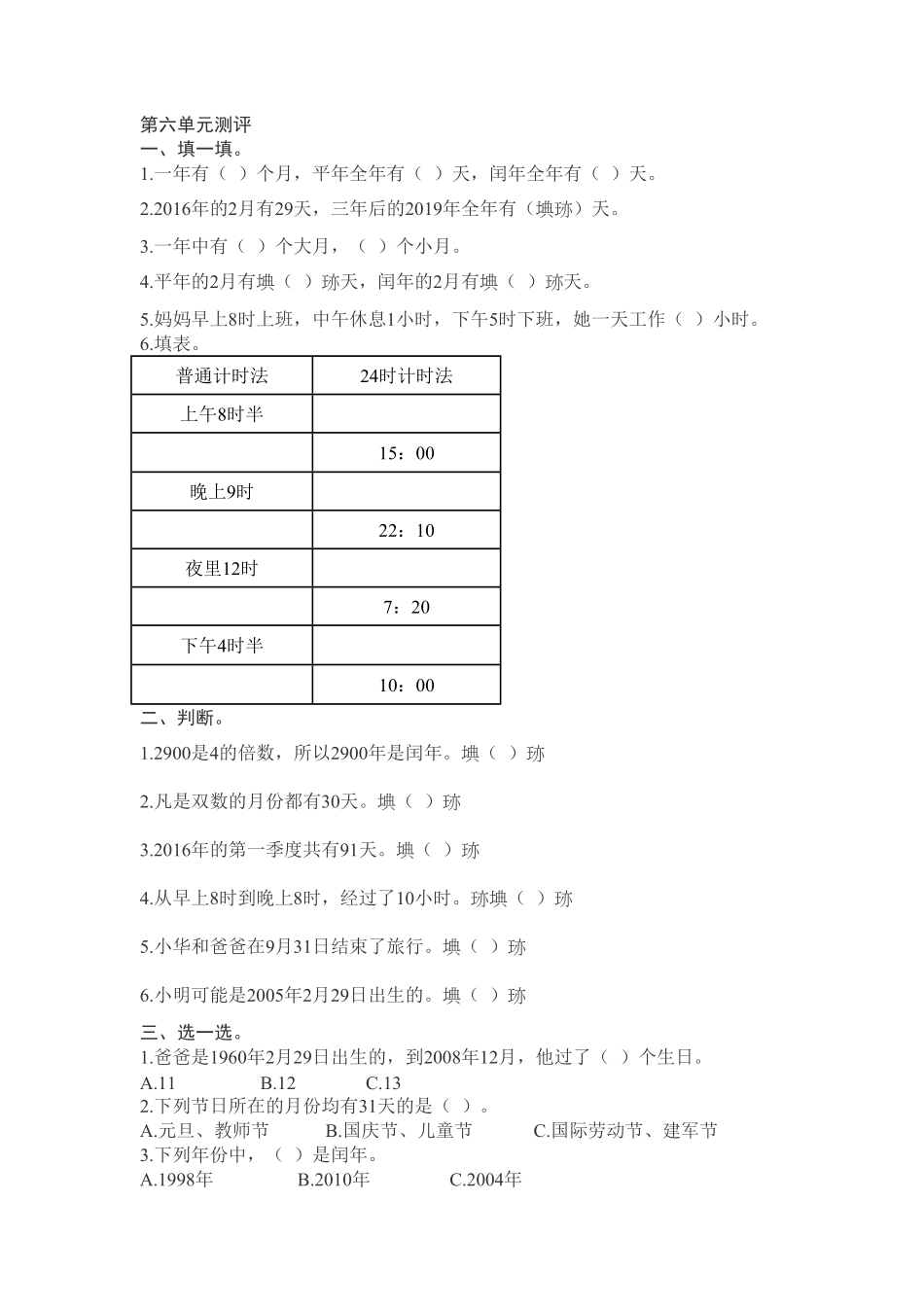 人教版三年级数学下册 第6单元测试试卷1 含答案.pdf_第1页