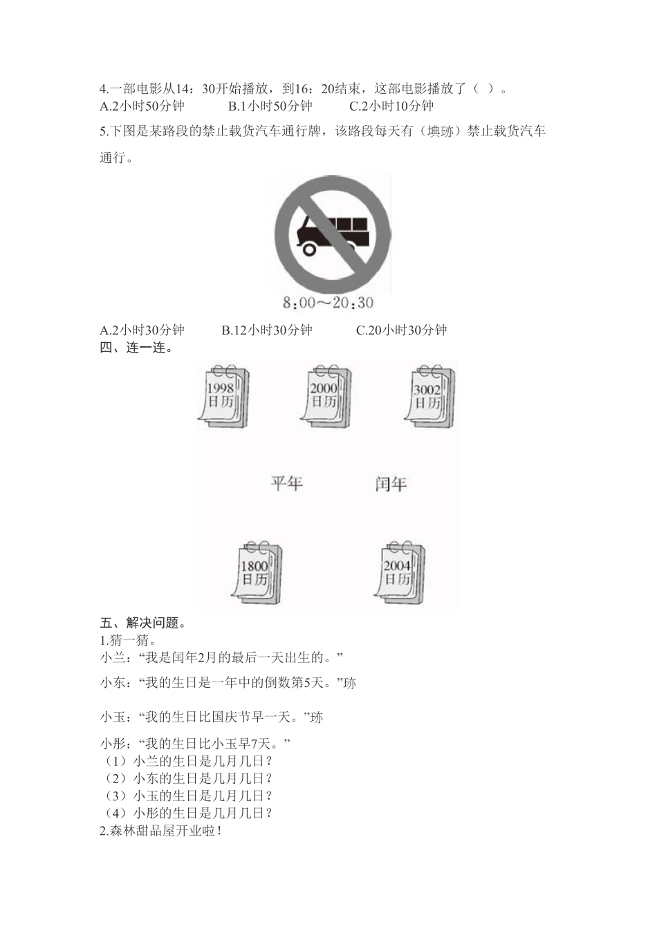 人教版三年级数学下册 第6单元测试试卷1 含答案.pdf_第2页