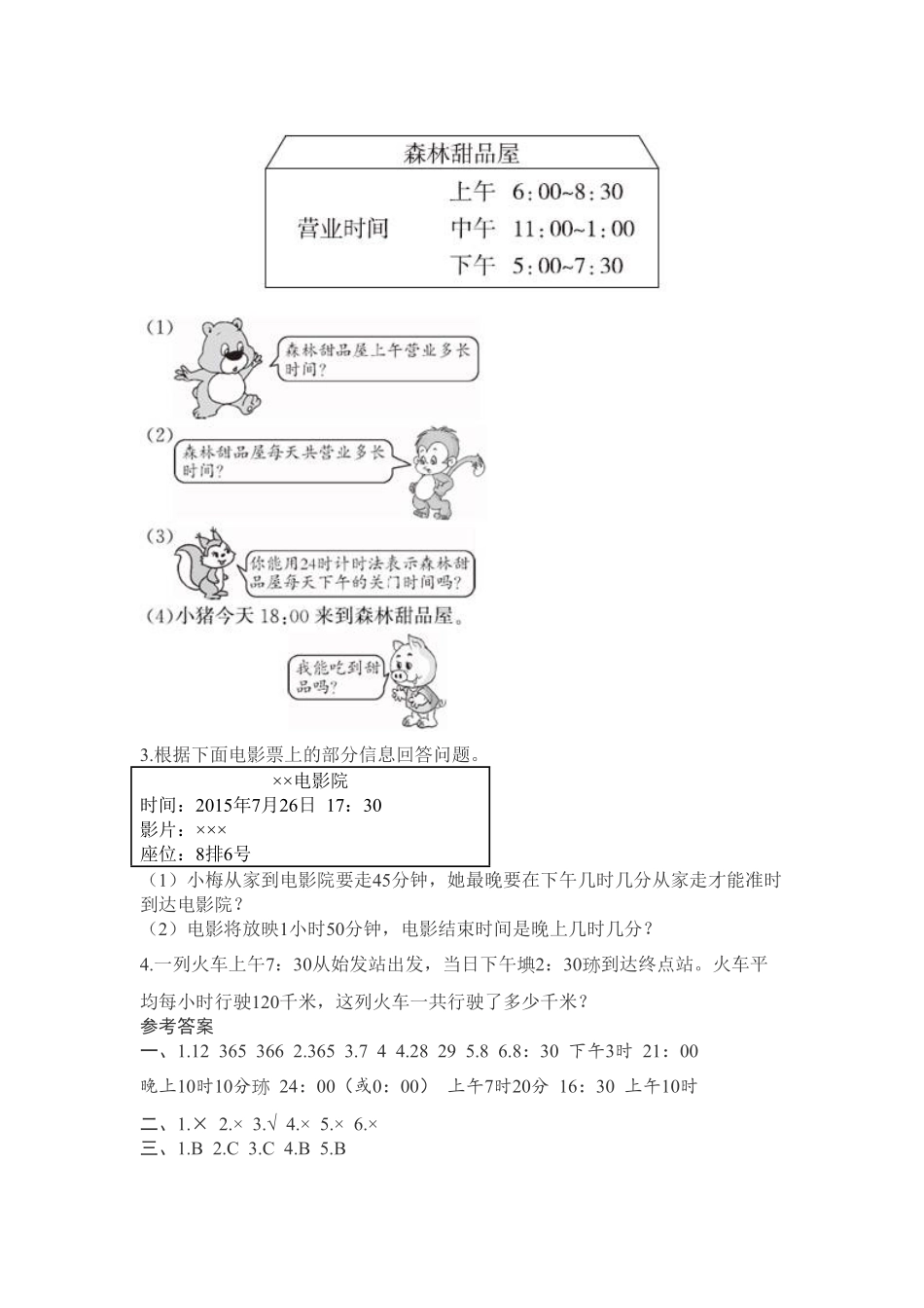 人教版三年级数学下册 第6单元测试试卷1 含答案.pdf_第3页