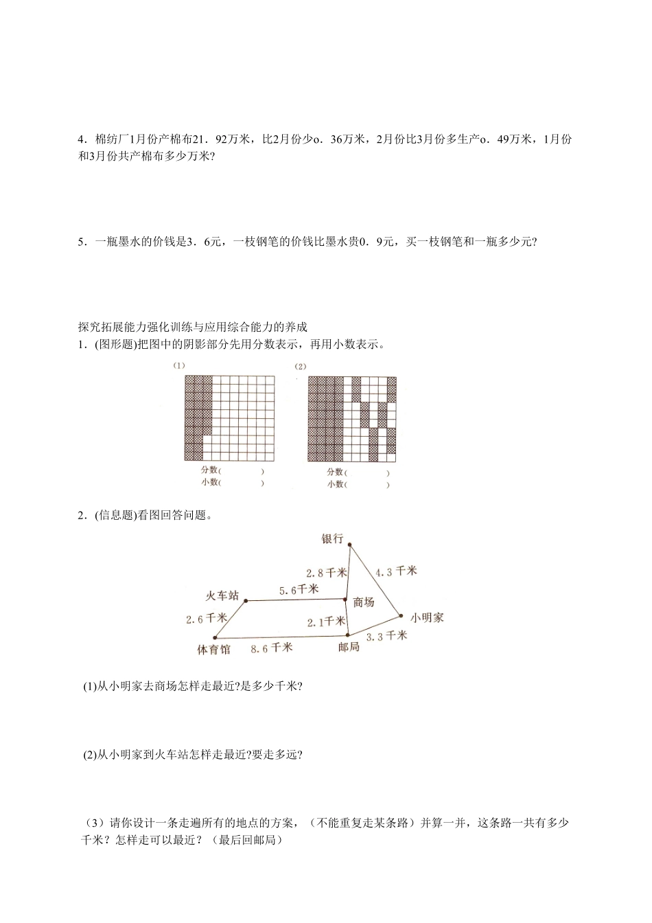 人教版三年级数学下册 第7单元测试试卷1 含答案.pdf_第2页