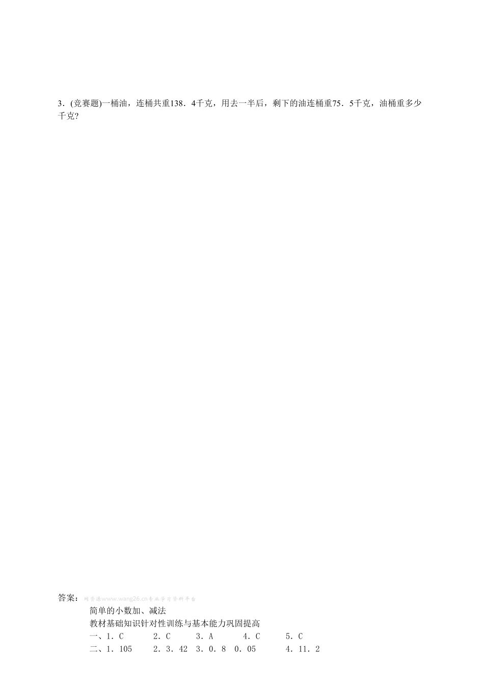 人教版三年级数学下册 第7单元测试试卷1 含答案.pdf_第3页