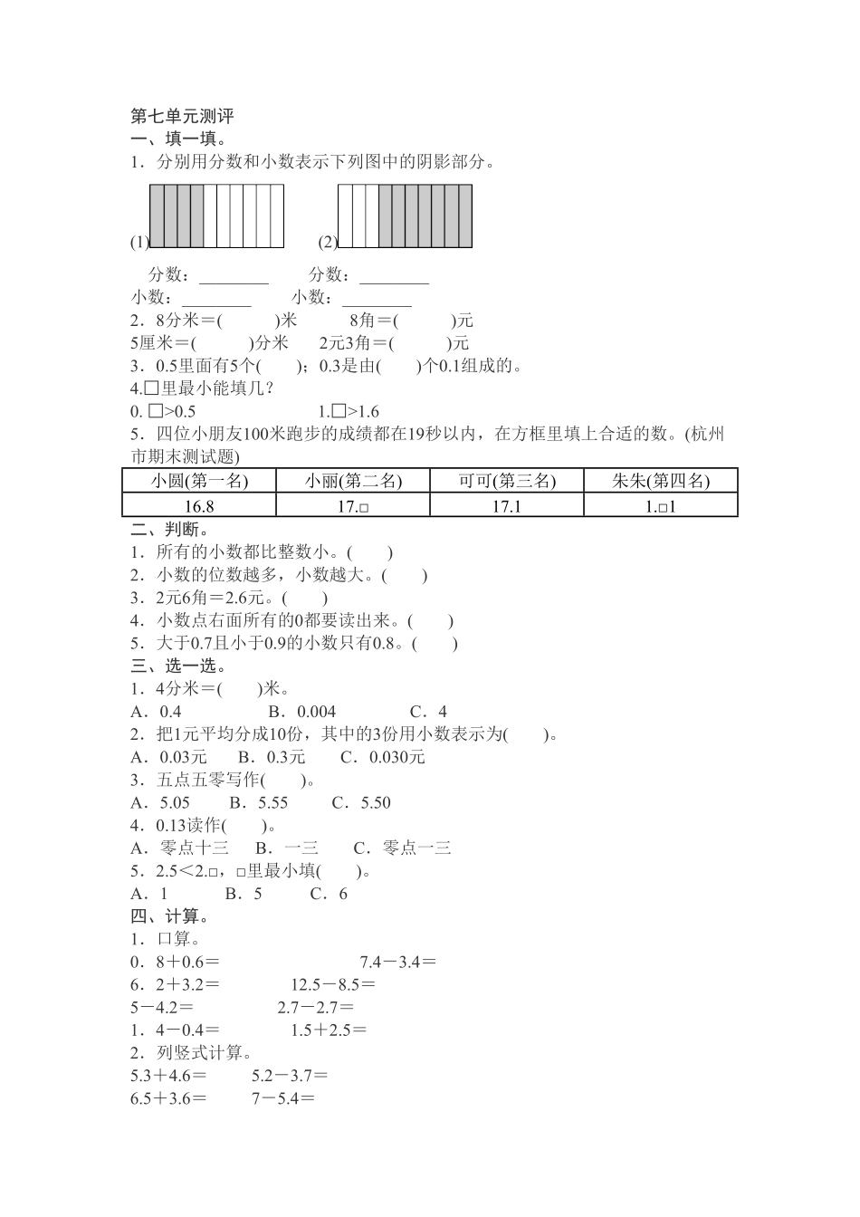 人教版三年级数学下册 第7单元测试试卷2 含答案.pdf_第1页