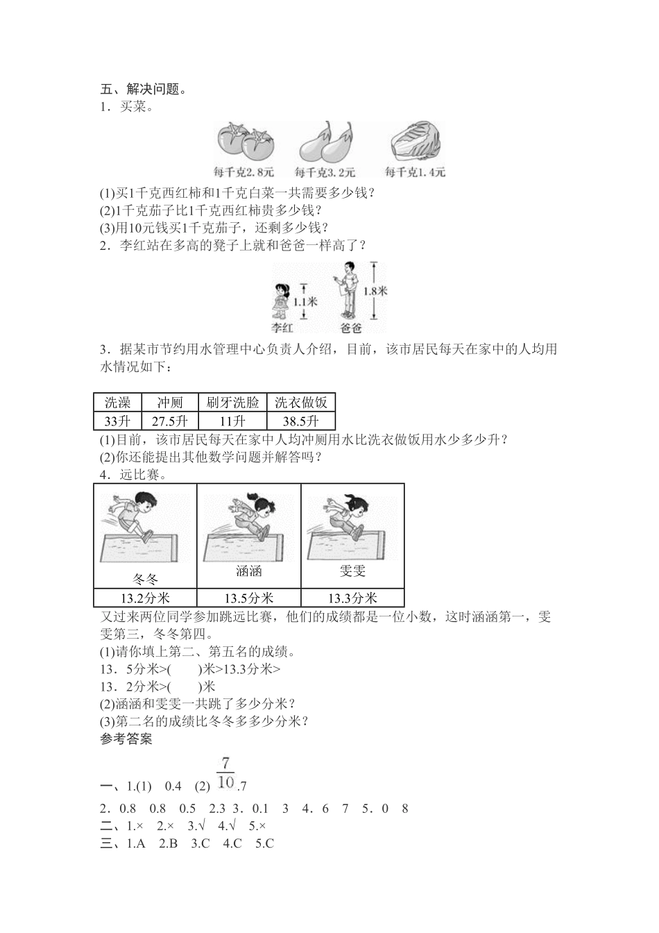 人教版三年级数学下册 第7单元测试试卷2 含答案.pdf_第2页