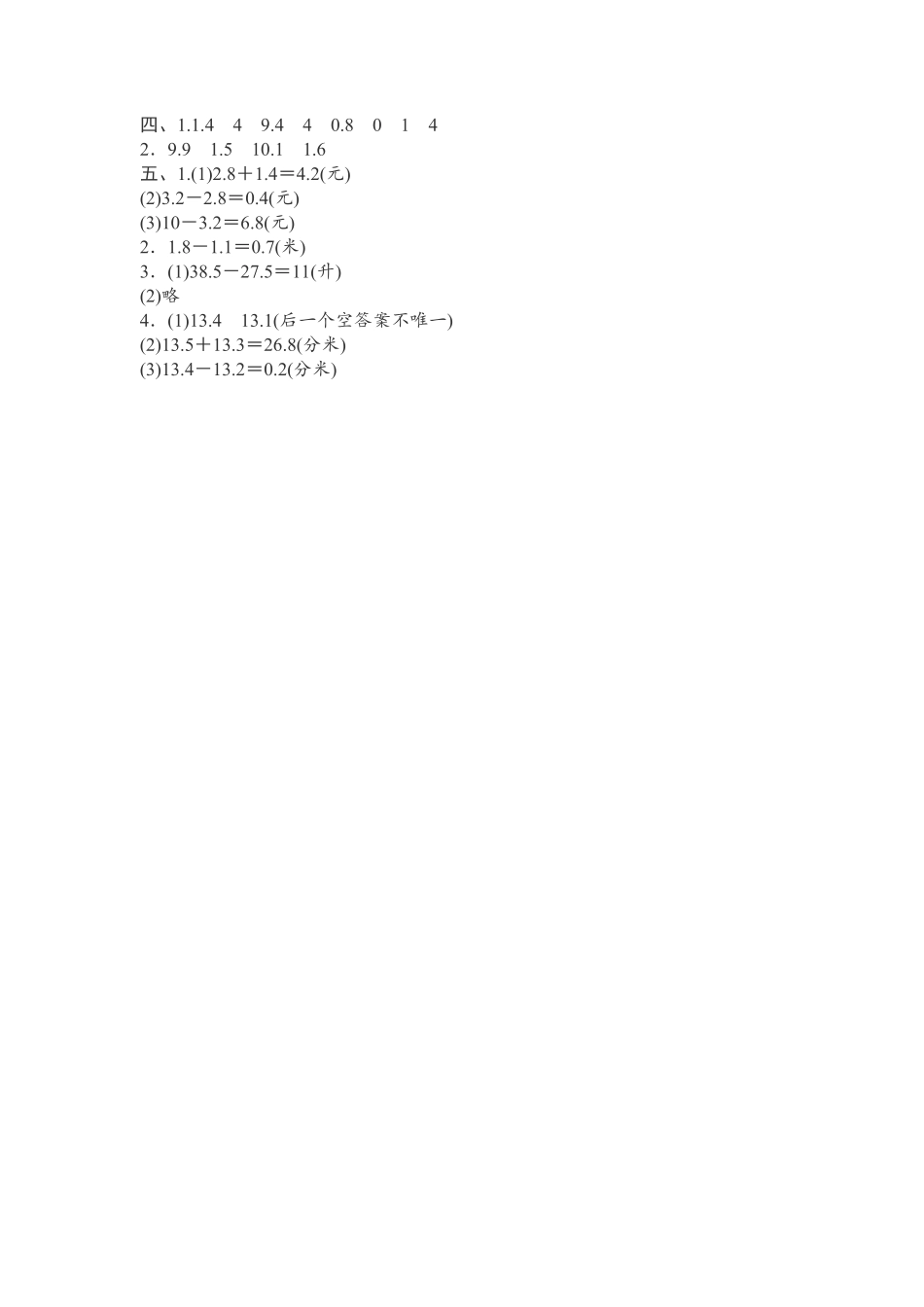 人教版三年级数学下册 第7单元测试试卷2 含答案.pdf_第3页