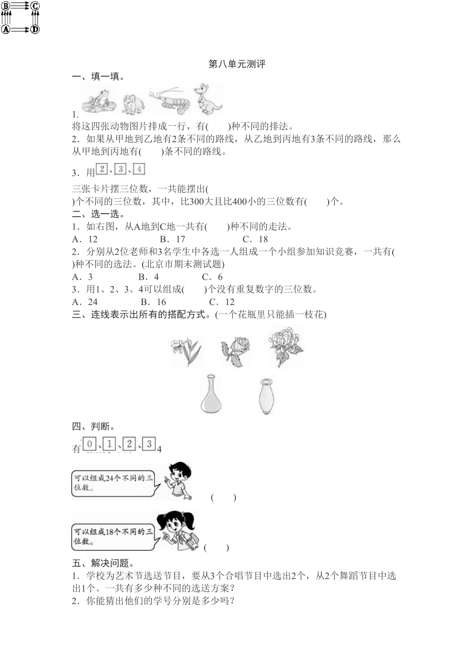 人教版三年级数学下册 第8单元测试试卷1 含答案.pdf_第1页