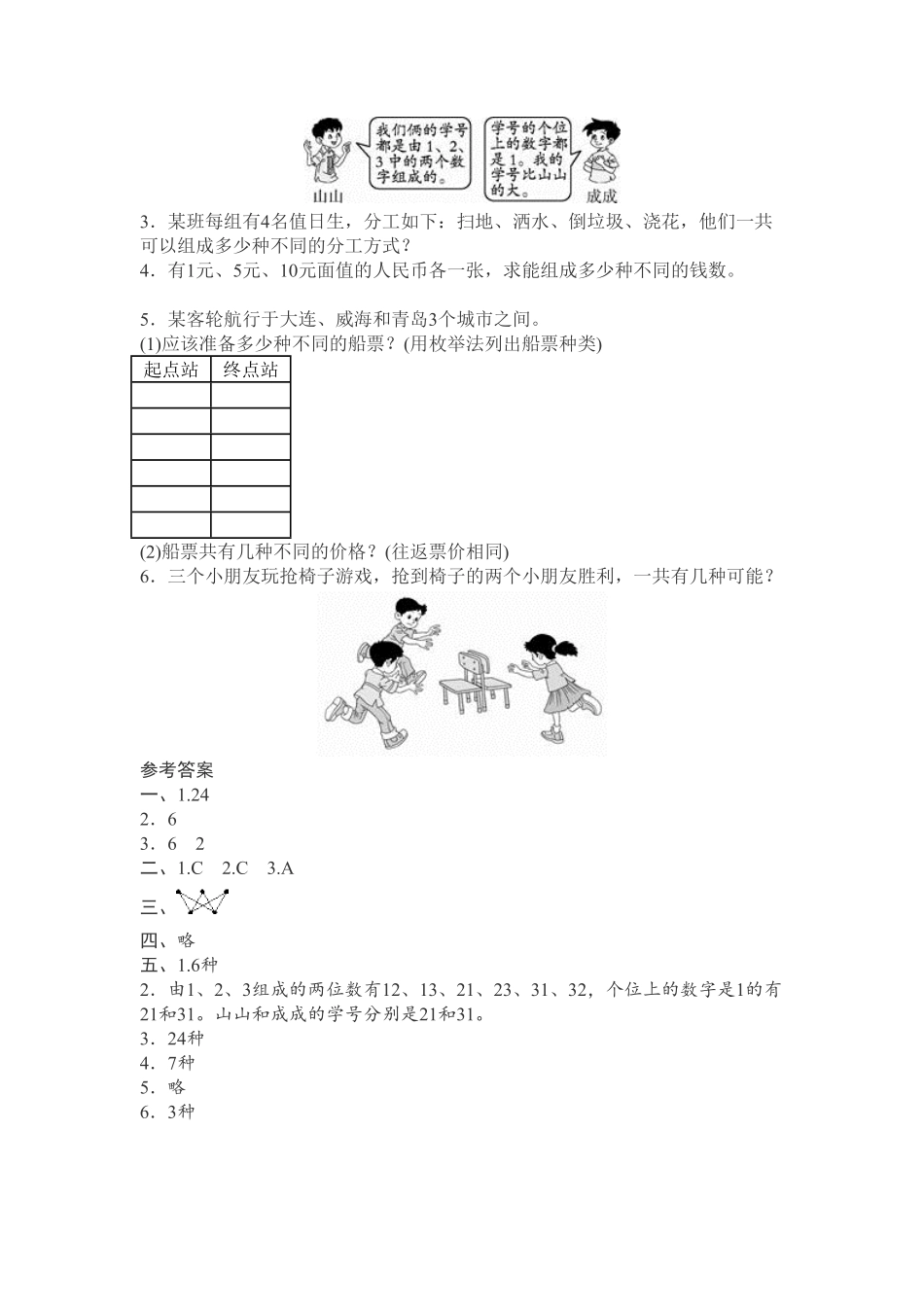 人教版三年级数学下册 第8单元测试试卷1 含答案.pdf_第2页