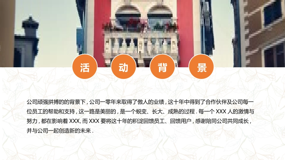 感恩节活动主题201.pptx_第2页