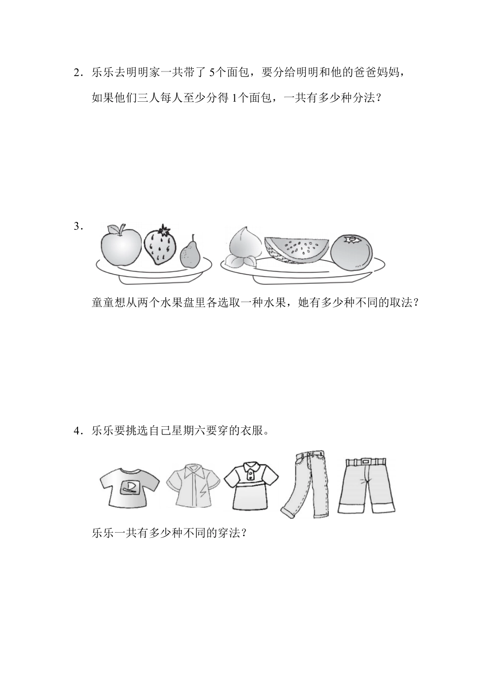 人教版三年级数学下册 第八单元过关检测试卷 含答案.pdf_第2页