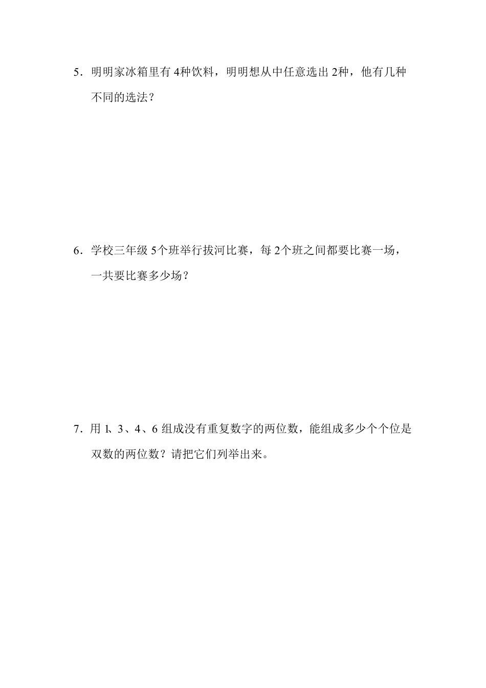 人教版三年级数学下册 第八单元过关检测试卷 含答案.pdf_第3页
