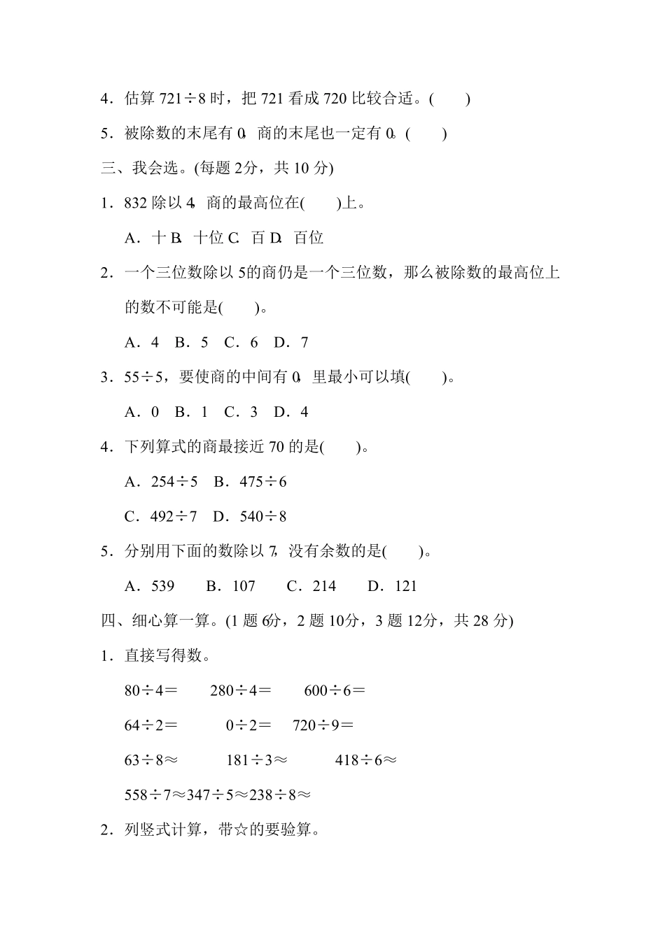 人教版三年级数学下册 第二单元过关检测试卷 含答案.pdf_第2页