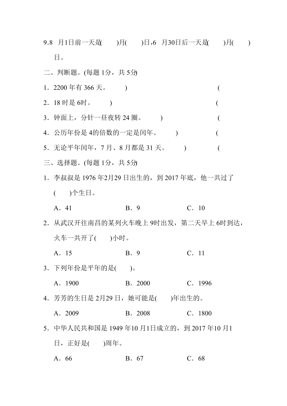 人教版三年级数学下册 第六单元达标测试试卷 含答案.pdf_第2页