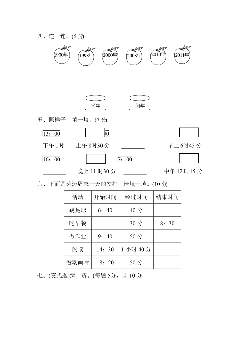 人教版三年级数学下册 第六单元达标测试试卷 含答案.pdf_第3页