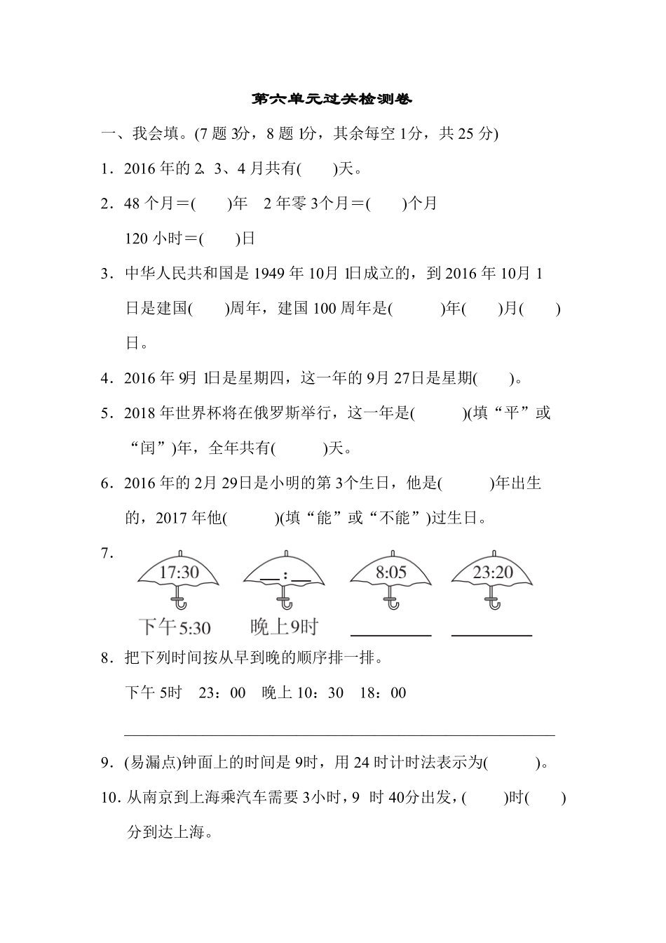 人教版三年级数学下册 第六单元过关检测试卷 含答案.pdf_第1页